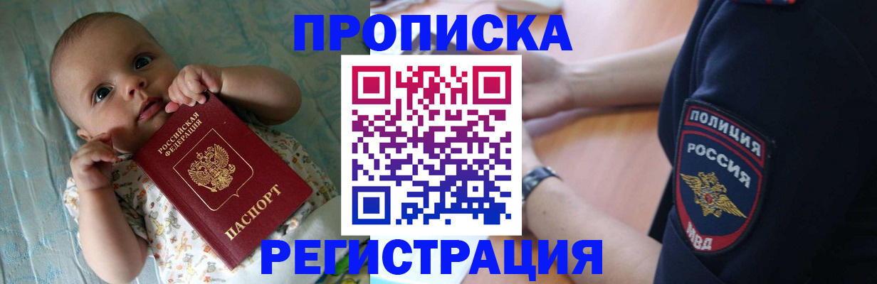 прописка штамп в Рубцовске