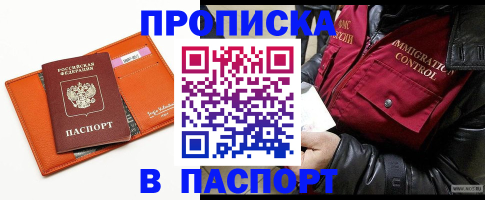 прописка иностранных граждан в Рубцовске