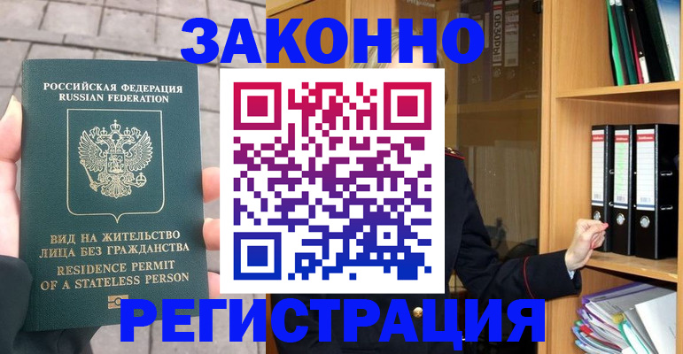 временная регистрация купить в Рубцовске