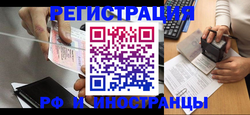 временная регистрация недорого в Рубцовске