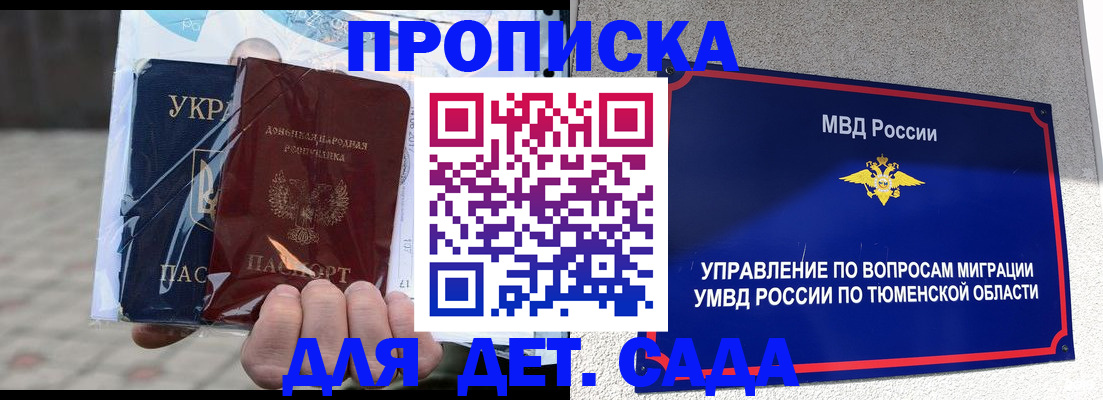 прописка штамп в Рубцовске