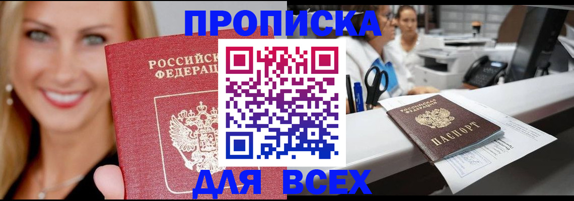 временная регистрация для школы в Рубцовске