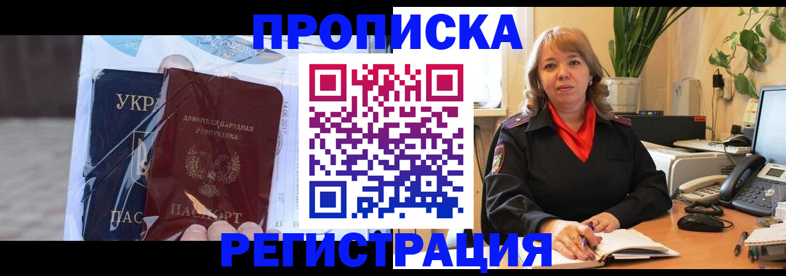 временная регистрация для всех в Рубцовске
